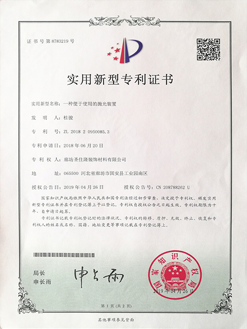 一直便于使用的抛光装置专利证书