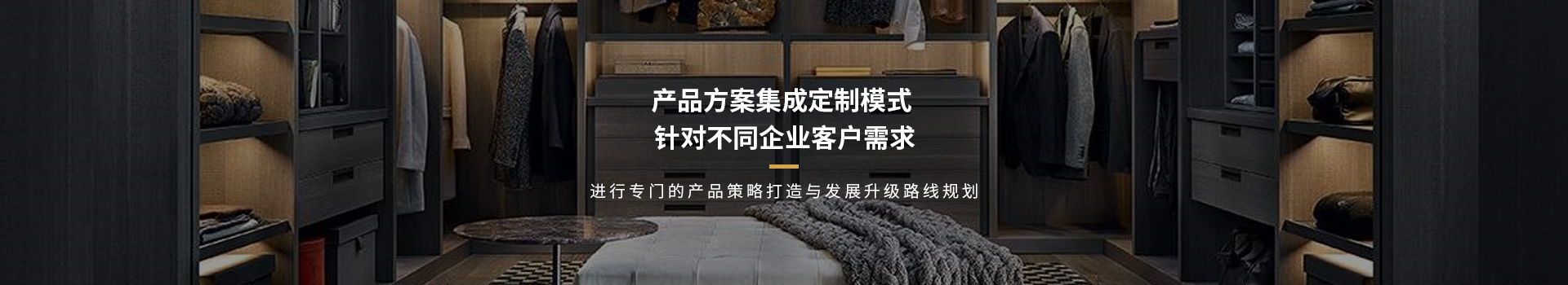 圣仕隆，产品方案集成定制模式